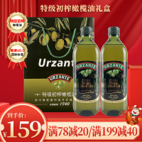 [精美礼盒]URZANTE西班牙原瓶进口特级初榨橄榄油1Lx2瓶礼盒装食用油