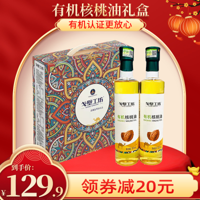 [高端礼盒]戈壁工坊 有机核桃油500mlx2瓶礼盒装一级压榨核桃油