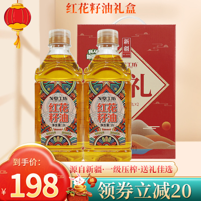 [高端礼盒]戈壁工坊新疆红花籽油食用油2Lx2瓶礼盒装 送礼送健康