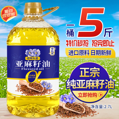 香飚王冷榨亚麻籽油2.7L食用油富含亚麻酸