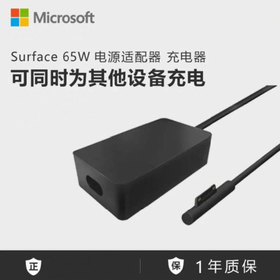 Microsoft/微软 Surface 65W 电源适配器 充电器 快速充电