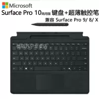 微软Surface Pro 商用版键盘盖带超薄触控笔 兼容Pro10/Pro 9 / Pro8 / X 典雅黑