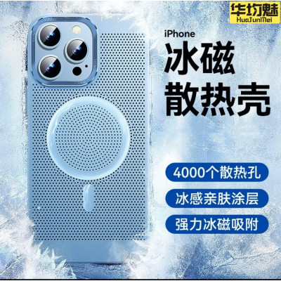 [直营正品]新款苹果14Pro磁吸散热保护套iPhone14超薄全包透气13pro全包裸机手感防摔11/苹果12