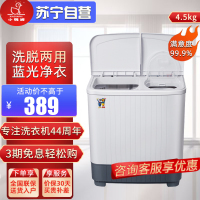 小鸭牌(XIAOYAPAI)XPB45-2848S白色4.5公斤半全自动洗衣机双桶双缸家用宿舍小型婴儿童洗脱两用带甩干