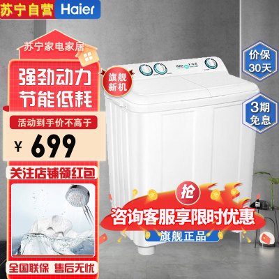 海尔(Haier)洗衣机9公斤 半自动 大容量双桶家用双缸洗衣机 强劲动力XPB90-197BS 9KG操作简易
