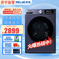 美菱(MELING) MG100-14586BHLX 10公斤全自动家用超薄滚筒洗烘一体洗衣机