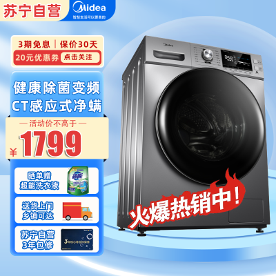 美的(Midea)滚筒洗衣机全自动10公斤家用健康除菌变频大容量 CT感应式净螨 羽绒洗服 MG100A5-Y46B