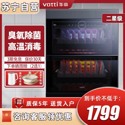华帝(vatti) i13035 100升嵌入式消毒柜家用碗柜智能厨房碗筷餐具消毒机臭氧+紫外线双重消毒二星级标准自动烘
