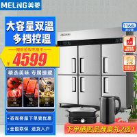 美菱(MELING)六门不锈钢厨房冰柜 商用酒店大容量双温冷藏冷冻冷柜 MCF(L)-1.8LCD6MOH