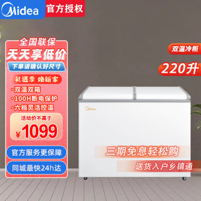 [大容积囤货]美的(Midea)220升冰柜 双温冷柜 冷藏冷冻 家商两用冰柜 节能冰柜 BCD-220VM(E)