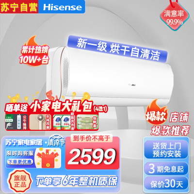 海信(hisense) 1.5匹 健康抑菌 新一级能效 智能变频 烘干自清洁 挂壁式空调KFR-35GW/S590-X1