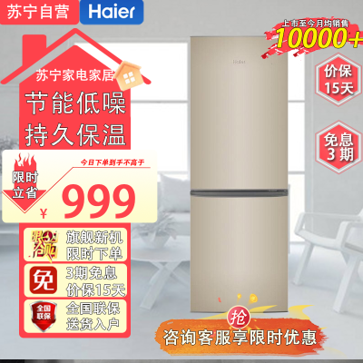 海尔(Haier)178升双门两门家用冰箱 时尚炫金 租房神器 直冷 电冰箱 小冰箱BCD-178TMPT