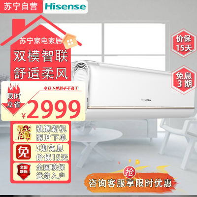 海信(hisense) 2匹 净呼吸 远距离送风 精准控温 自清洁空调挂机KFR-50GW/E360-X3