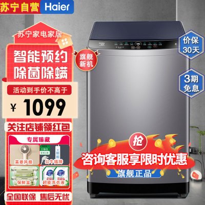 海尔(Haier)EB100M32Mate1 10公斤 家用全自动 波轮洗衣机 桶自洁 租房用 智能预约 除螨洗