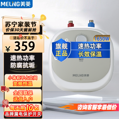 美菱(MELING)6.6升小厨宝即热式电热水器快热式上出水1650W速热1级能效MD-166Q