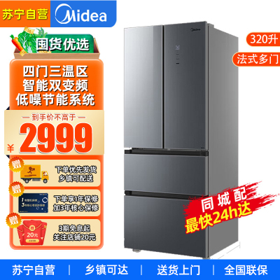 美的(Midea)BCD-320WGPM(E) 320升 家用三分区储存电冰箱智能家电风冷无霜PT净味抗菌 墨兰灰-隐秀