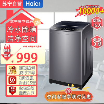 海尔 (Haier) EB90M30Max1 波轮洗衣机大容量9kg桶自洁二级能效 家用全自动下排水租房节能洗衣机