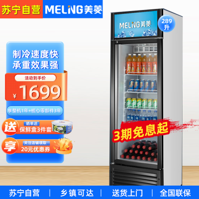 美菱(MELING)289L商用冷藏立式冷柜 饮料饮品单门展示冰柜 超市小卖部陈列柜 SC-289LHM
