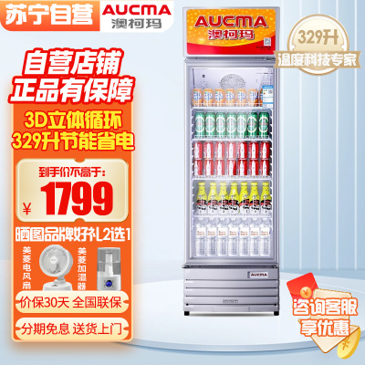 澳柯玛(AUCMA)SC-329展示柜商用329升 全冷藏饮料啤酒保鲜立式陈列柜 超市便利店酒水储藏柜