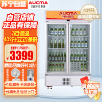 澳柯玛(AUCMA) SC-409A 409L 商用展示柜饮料陈列柜 立式保鲜饮料啤酒超市便利店展示柜