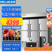美菱(MELING)MCF(L)-1.8LCD6MOH 1166升 六门不锈钢厨房冰柜 商用酒店大容量双温冷藏冷冻冷柜