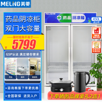 美菱(MELING) YC-528SL450L药品阴凉柜医用冷藏柜风冷医用冰箱GSP认证药品柜商用展示柜2-20℃ 双门