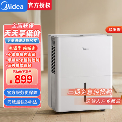 美的(Midea)家用除湿机小海绵抽湿机 除湿量22升/天 Wifi智控 正负离子除菌CF22BD/N1-DP7