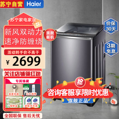 海尔(Haier)XQS100-BZ358S 波轮洗衣机10公斤容量 全自动下排水 一级能效变频节能省电大容量家用洗衣机