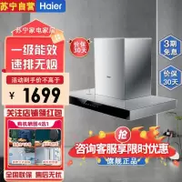 海尔(Haier)CXW-219-ET903吸排油烟机欧式抽油烟机 20爆炒大吸力 一级能效 触控 家用 海尔厨房电器