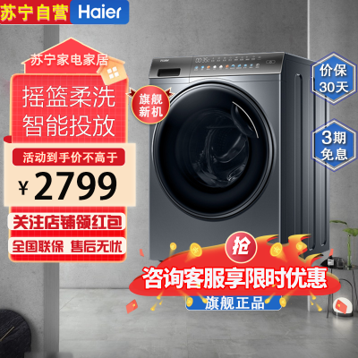 海尔(Haier)XQG100-BD12366 10公斤 直驱变频 AI智慧洗 智能投放 防过敏 香薰除菌 滚筒洗衣机