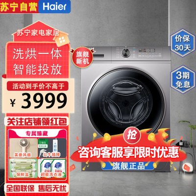 海尔(Haier)XQG100-HBD1216超薄滚筒洗衣机全自动10公斤洗烘一体变频一级能效智能投放除菌除螨家用洗衣机