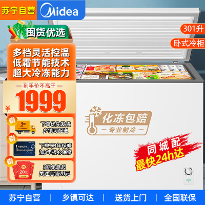 美的(Midea)BD/BC-301KMXD(E) 301升冰柜家用商用大容量冷藏冷冻囤货卧式低霜保鲜冰箱冷柜一级能效