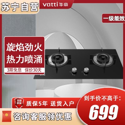 华帝(vatti)JZY-B8417B一级能效 4.2KW大火力 脉冲电子火 黑色 液化气黑色玻璃面板,童锁保护