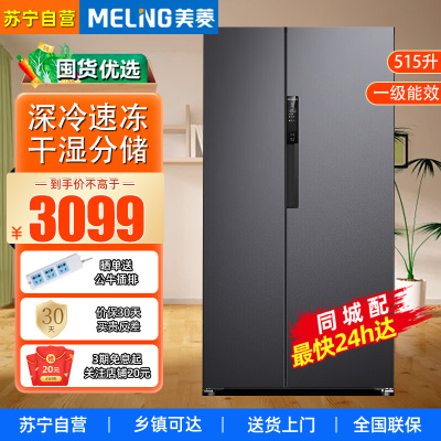 美菱(MeiLing)[无忧嵌]BCD-515WPCZX-神秘灰 对开门冰箱双开门家用大容量一级能效变频风冷无霜底部散热