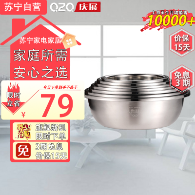 庆展(QZQ)PQ20-7DTM 尺寸24-30 4个实盆+28.5筛盆食品级不锈钢洗菜盆沥水篮加厚家用厨房盆子和面打蛋