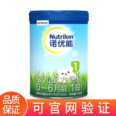 诺优能(Nutrilon)活力蓝罐(原牛栏)1段婴儿配方奶粉900g克(荷兰原装进口) 一段900克