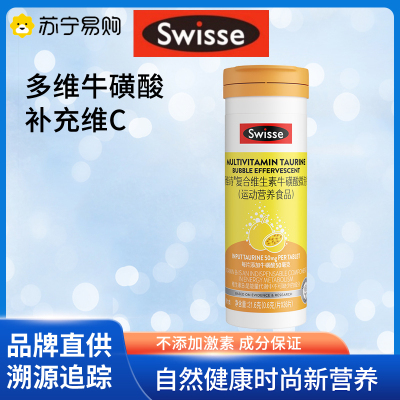 [旗舰店官方自营店]Swisse斯维诗牛磺酸泡腾片复合维生素微泡片运动营养健身补能量精力百香果味21.6克/36片1瓶装