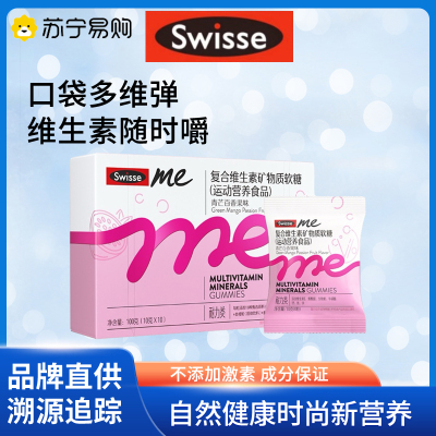 [旗舰店官方自营店]斯维诗Swisse多种复合维生素加锌veB族软糖柠檬酸钙含烟酰胺男士女士成人2.5g*40粒100g