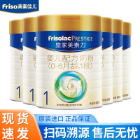 皇家美素力(Frisolac Prestige)婴儿配方奶粉 1段(0-6个月适用) 800克 (荷兰原装进口)*6罐