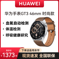 华为(HUAWEI)WATCH GT3(46mm)时尚款款咖啡色 14天续航 NFC门禁音乐播放 智能蓝牙通话电话手表