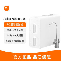 [免费标准安装]小米净水器H600G智能家用直饮机RO厨下纯水反渗透龙头净水机净化