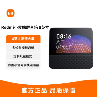 小米Redmi小爱触屏音箱 8 第3代小爱同学8英寸高清大屏AI智能音响