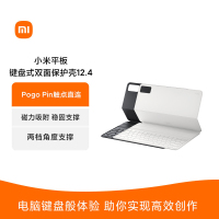 Xiaomi/小米平板 5 Pro 12.4原装键盘式保护壳官方原装配件保护套