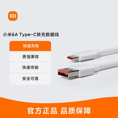 xiaomi/小米6AType-C快充数据线USB-C小米6A数据线小米10pro至尊小米11传输线