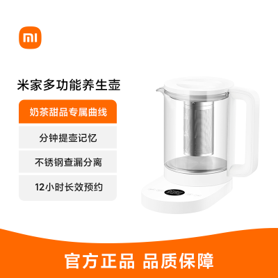 小米米家智能养生壶小型全自动玻璃办公室家用多功能烧水煮花茶壶