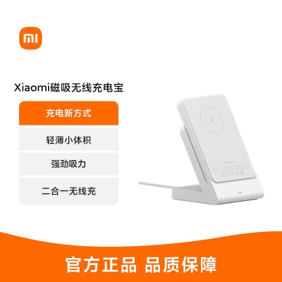 小米Xiaomi磁吸无线充电宝小型便携旅游户外立式超薄移动电源原装