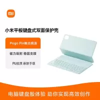 Xiaomi/小米平板键盘式双面保护壳小米平板5/5 Pro原装配件 原野绿
