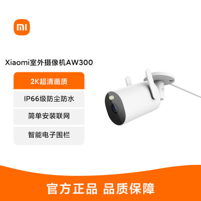 小米Xiaomi室外摄像机AW300夜视防水户外门口家用手机远程wifi连接监控摄像头