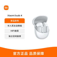 小米Xiaomi Buds 4半入耳主动降噪无线蓝牙耳机HiFi音质小米耳机 白色
