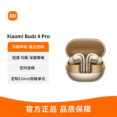 小米Xiaomi Buds 4Pro真无线蓝牙耳机主动降噪48dB HiFi高保真 星耀金